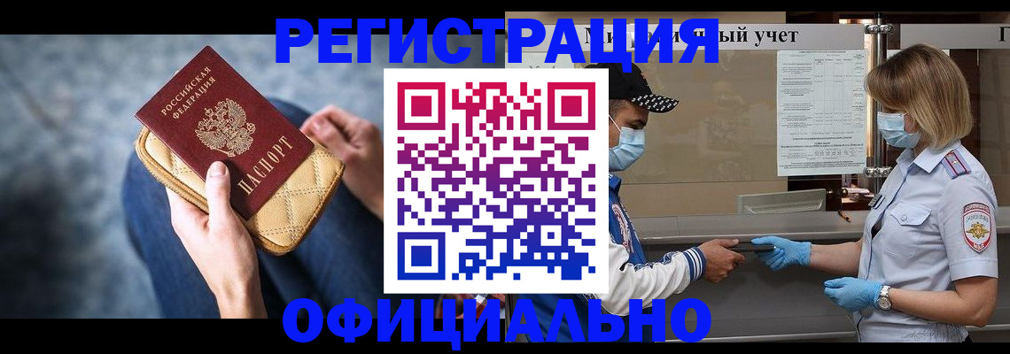 прописка 2025 в Купино