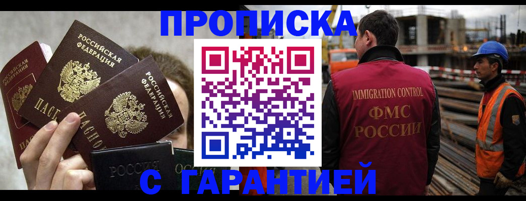 временная регистрация недорого в Купино