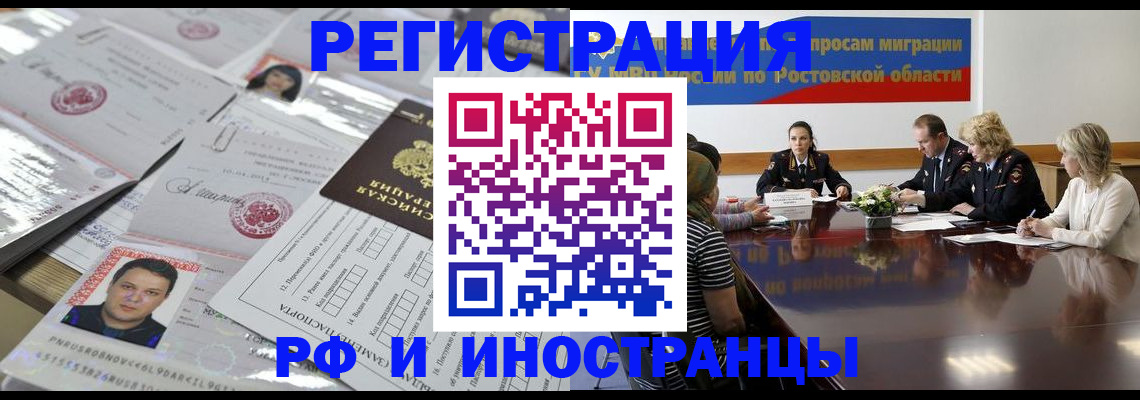 прописка 2025 в Купино